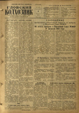 Гдовский колхозник. № 28, 1955.