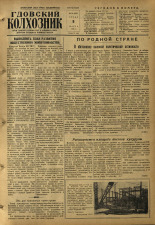 Гдовский колхозник. № 30, 1955.