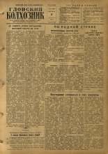 Гдовский колхозник. № 31, 1955.