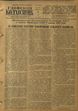 Гдовский колхозник. № 32, 1955.