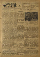 Гдовский колхозник. № 33, 1955.