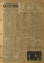 Гдовский колхозник. № 34, 1955.