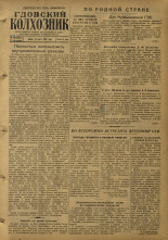 Гдовский колхозник. № 36, 1955.