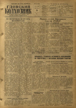 Гдовский колхозник. № 37, 1955.