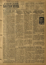 Гдовский колхозник. № 41, 1955. URL - https://pskovbook.ru/book/40839.