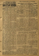 Гдовский колхозник. № 44, 1955.