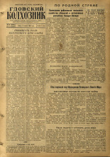 Гдовский колхозник. № 45, 1955.