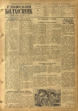 Гдовский колхозник. № 46, 1955.