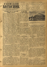 Гдовский колхозник. № 47, 1955. URL - https://pskovbook.ru/book/40845.