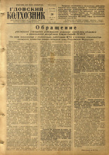 Гдовский колхозник. № 48, 1955.