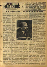 Гдовский колхозник. № 49, 1955.
