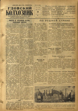 Гдовский колхозник. № 52, 1955. URL - https://pskovbook.ru/book/40850.