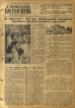 Гдовский колхозник. № 53, 1955.