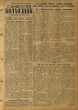Гдовский колхозник. № 55, 1955.