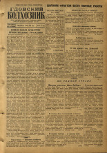 Гдовский колхозник. № 56, 1955.