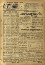 Гдовский колхозник. № 58, 1955. URL - https://pskovbook.ru/book/40856.