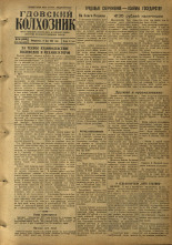 Гдовский колхозник. № 59, 1955.