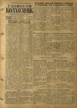 Гдовский колхозник. № 60, 1955.