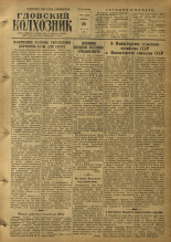 Гдовский колхозник. № 61, 1955. URL - https://pskovbook.ru/book/40859.