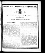 Псковские губернские ведомости 