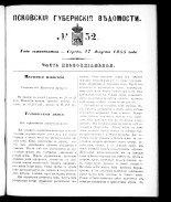 Псковские губернские ведомости 