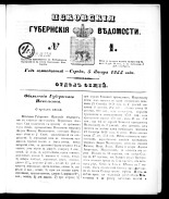 Псковские губернские ведомости 