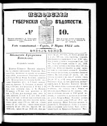 Псковские губернские ведомости 