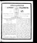 Псковские губернские ведомости 