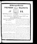 Псковские губернские ведомости 