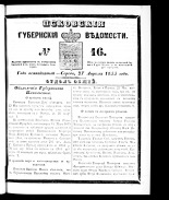 Псковские губернские ведомости 