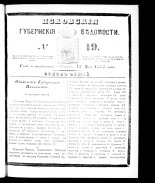 Псковские губернские ведомости 