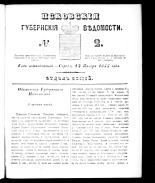 Псковские губернские ведомости 