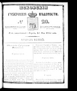 Псковские губернские ведомости 