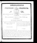 Псковские губернские ведомости 