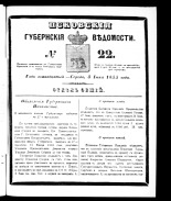 Псковские губернские ведомости 