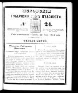 Псковские губернские ведомости 
