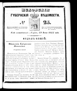 Псковские губернские ведомости 