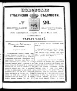Псковские губернские ведомости 
