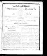 Псковские губернские ведомости 