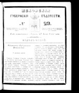 Псковские губернские ведомости 