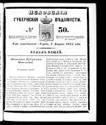 Псковские губернские ведомости 