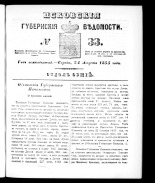 Псковские губернские ведомости 
