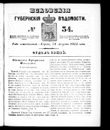 Псковские губернские ведомости 