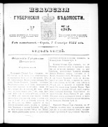 Псковские губернские ведомости 