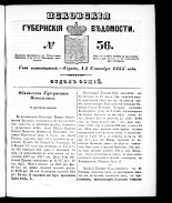 Псковские губернские ведомости 