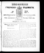 Псковские губернские ведомости 