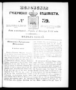 Псковские губернские ведомости 