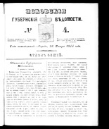 Псковские губернские ведомости 
