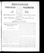 Псковские губернские ведомости 
