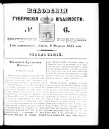 Псковские губернские ведомости 